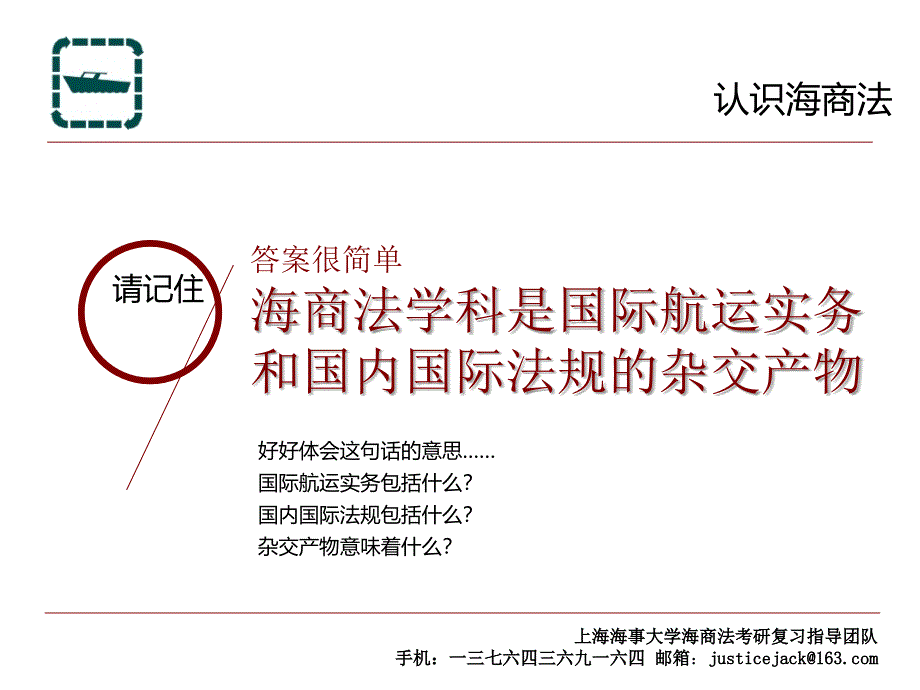 上海海事大学国际法学(海商法)考研备考指南_第5页