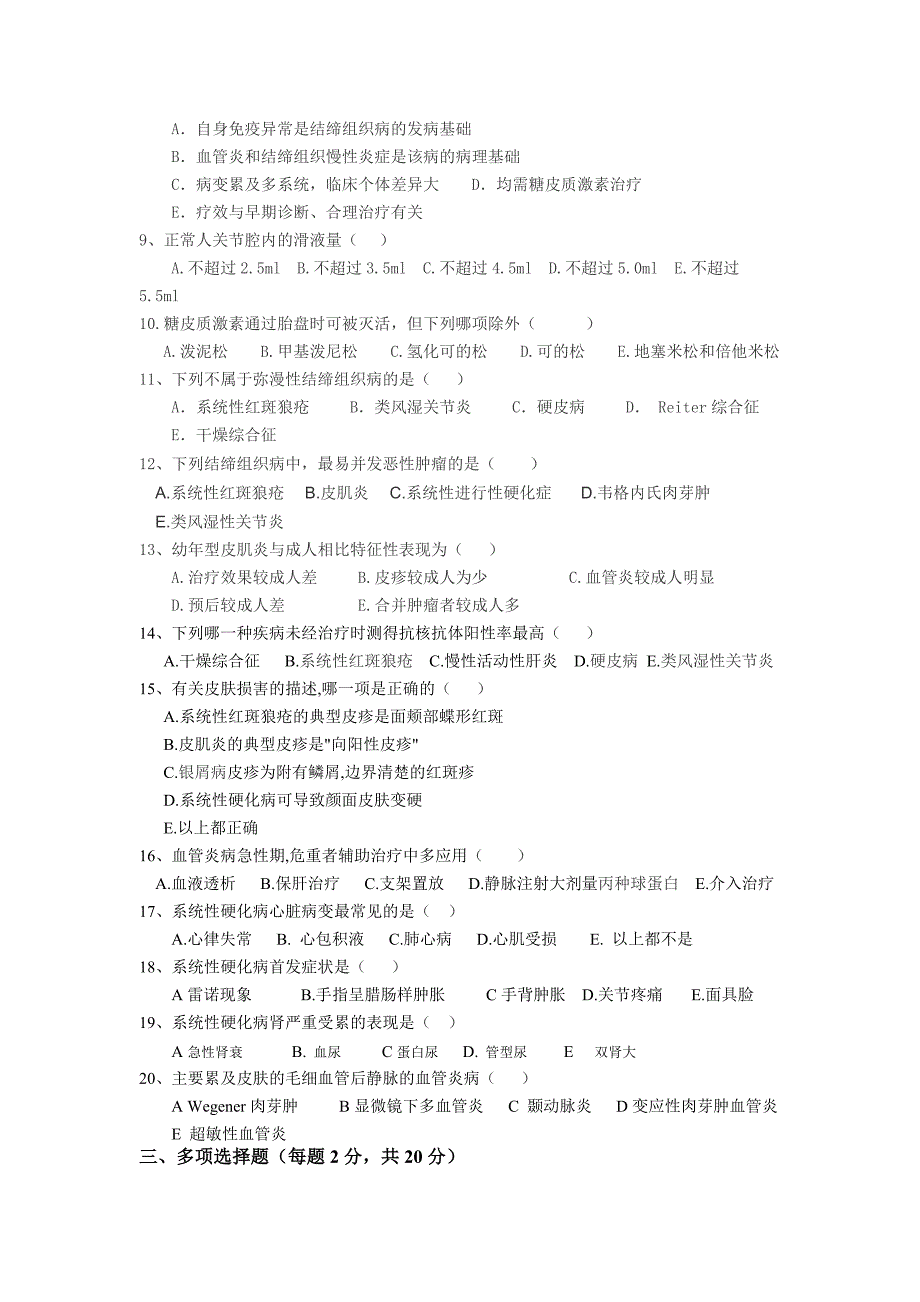 风湿免疫性疾病护理理论试卷2_第2页