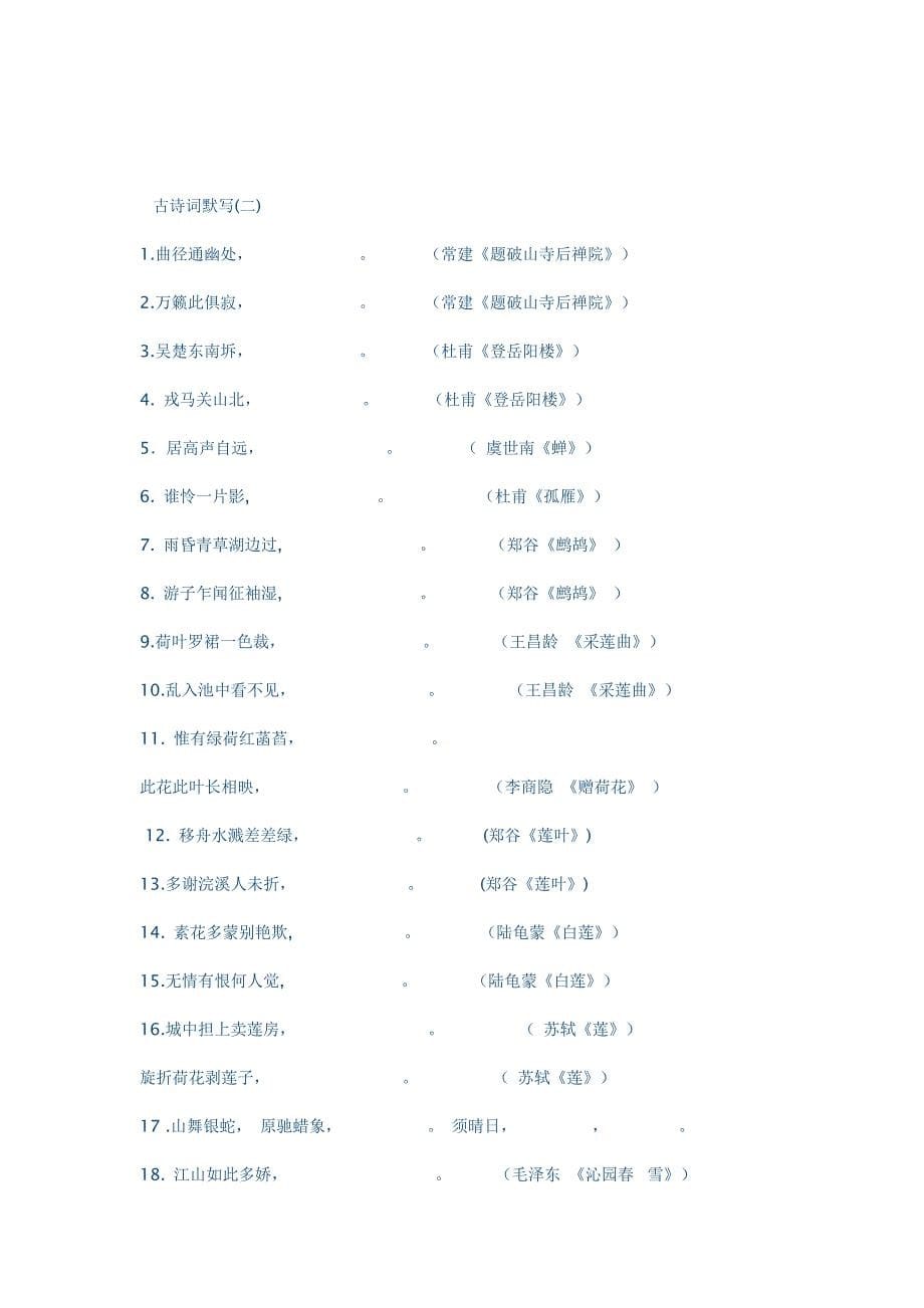 苏教版七年级下册古诗词默写_第5页