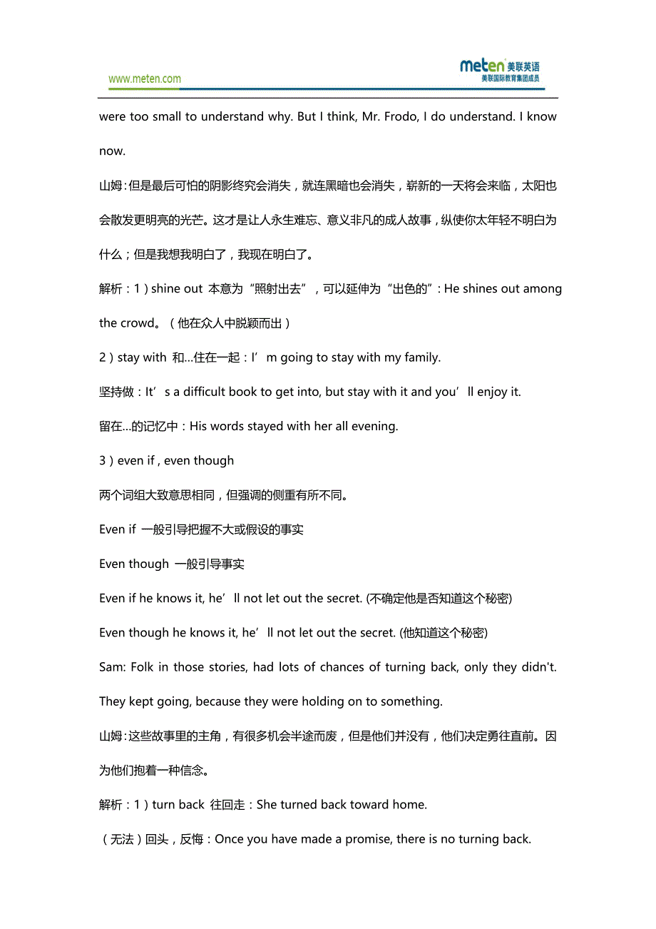 零基础美联英语-《指环王》中的经典台词解析_第2页