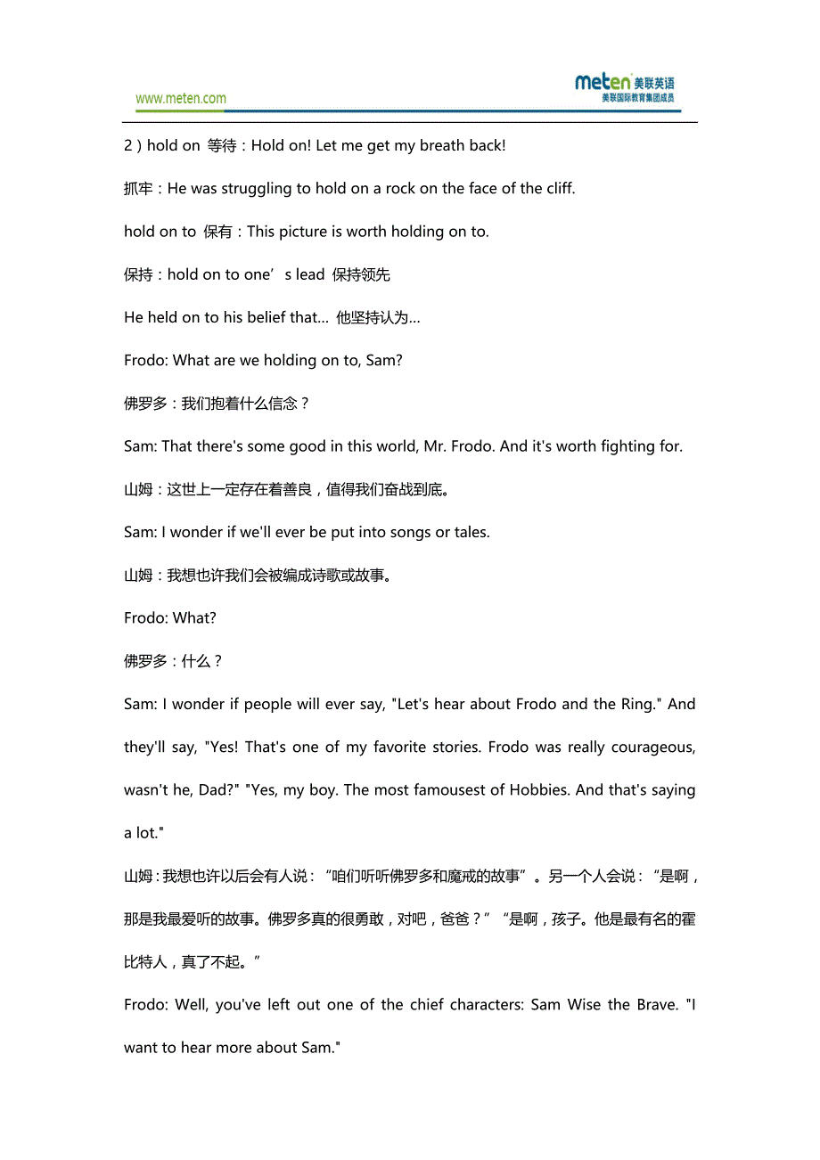 零基础美联英语-《指环王》中的经典台词解析_第3页