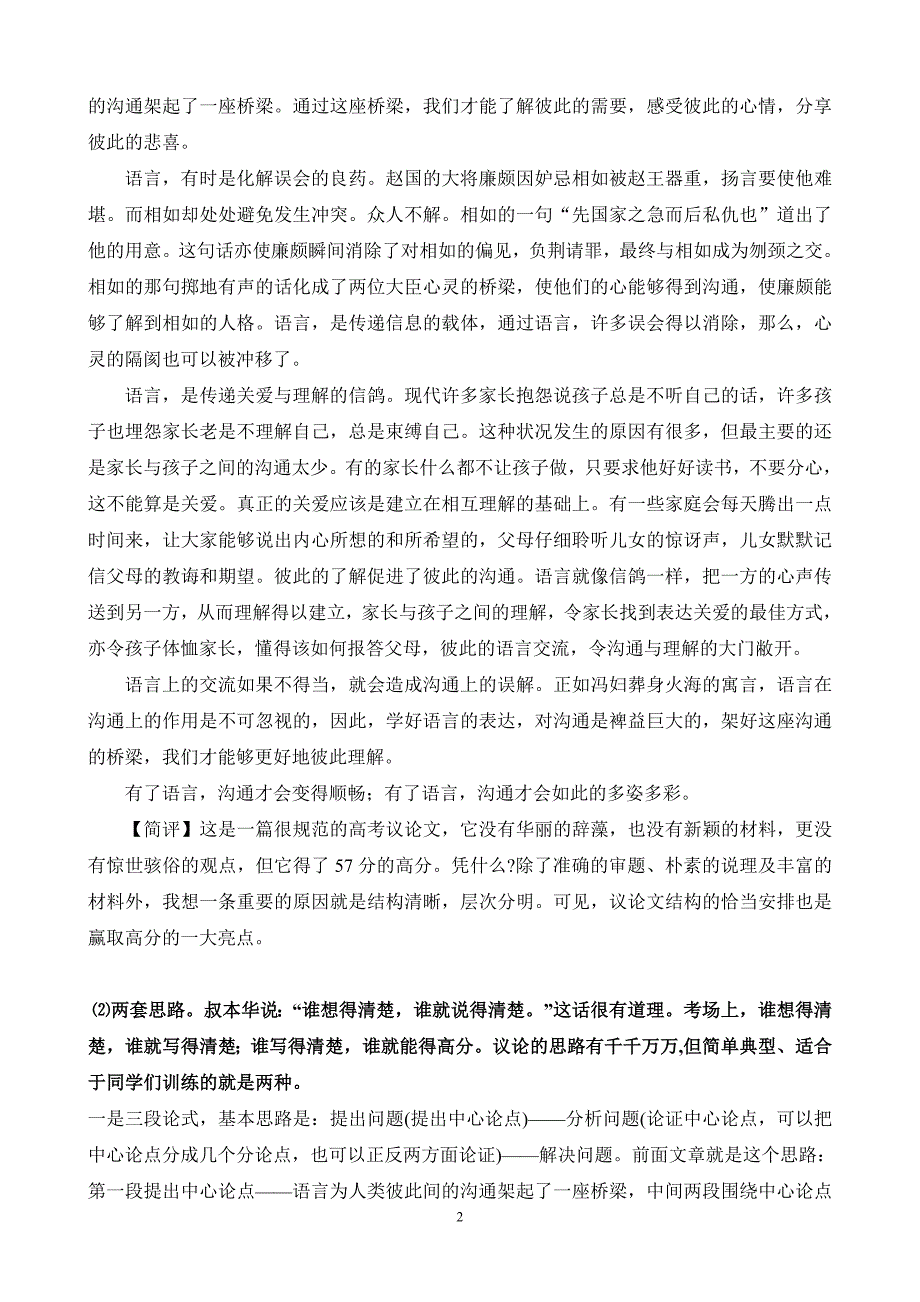 高中议论文写作入格规范训练指导_第2页