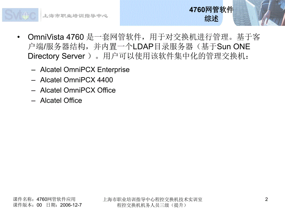 1034760网管软件应用ed00_第2页