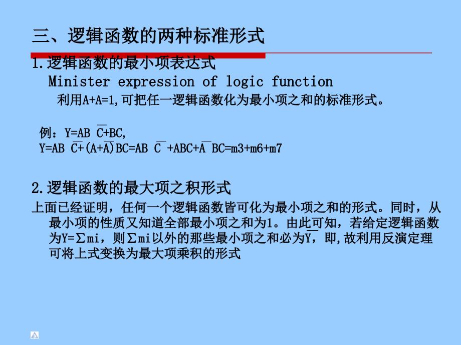 电子技术基础数字部分第四讲卡诺图补充最大项及例题_第4页