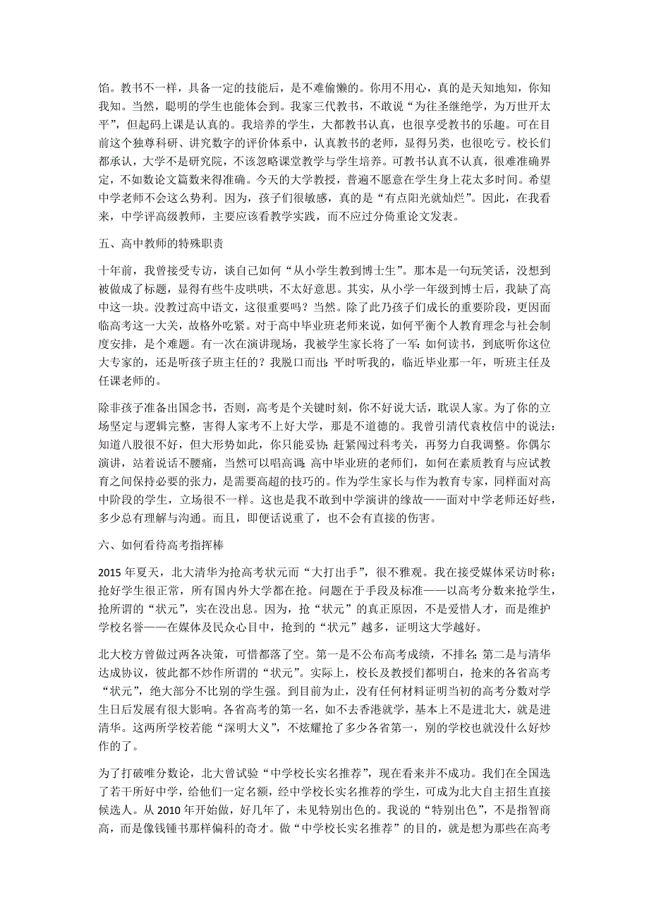 肖临骏：细数语文教学的魅力与陷阱_第3页