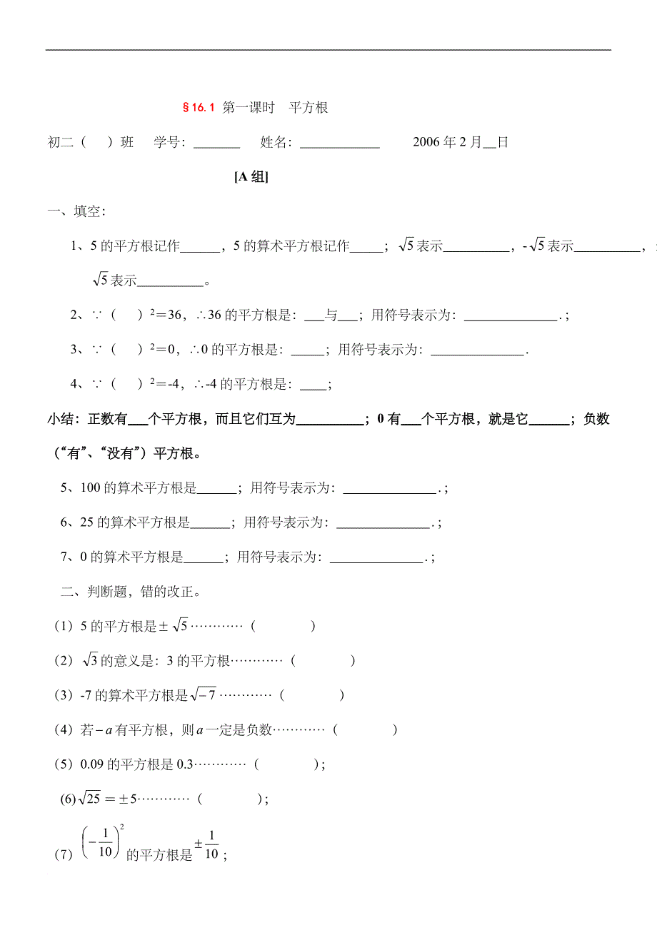 八年级数学数的开方章节练习题_第1页