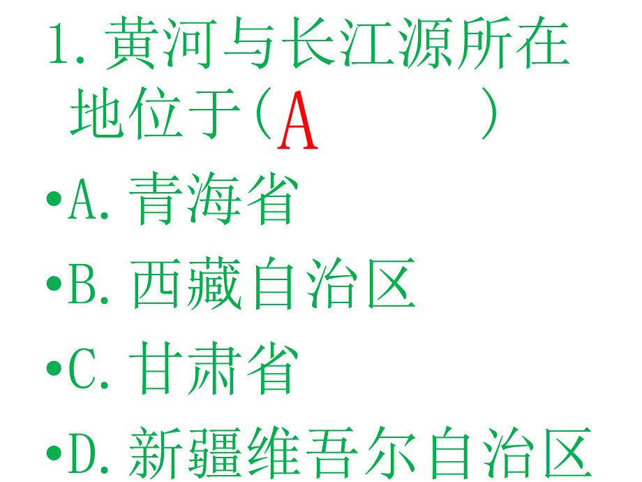 湘教版八年级下册地理江河之源——青海省_第1页