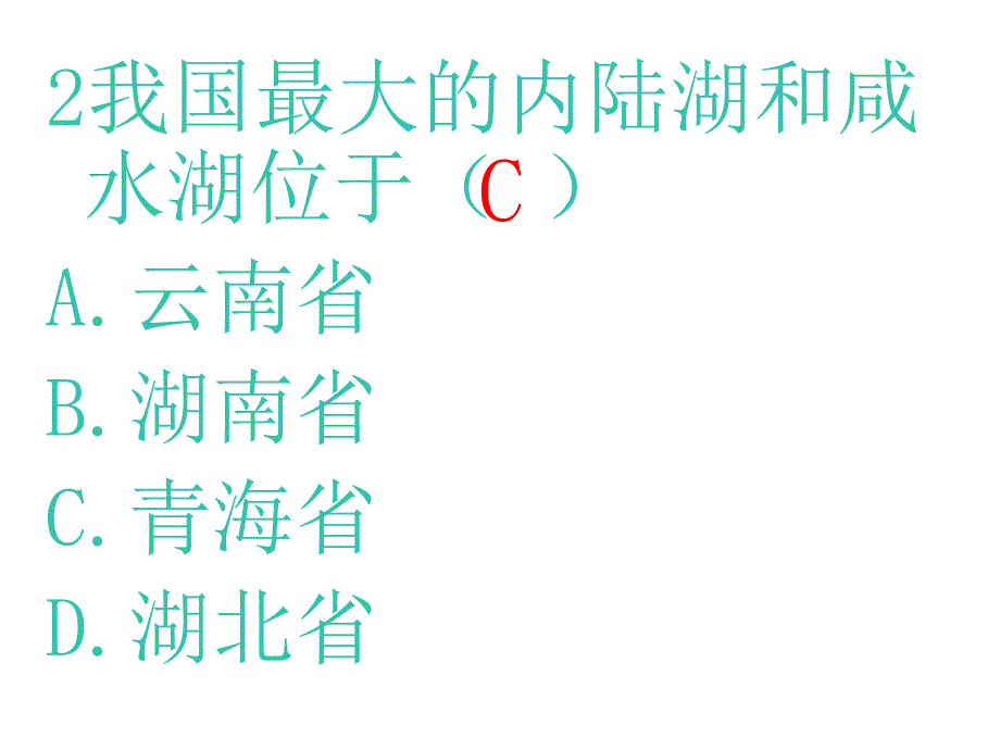 湘教版八年级下册地理江河之源——青海省_第2页