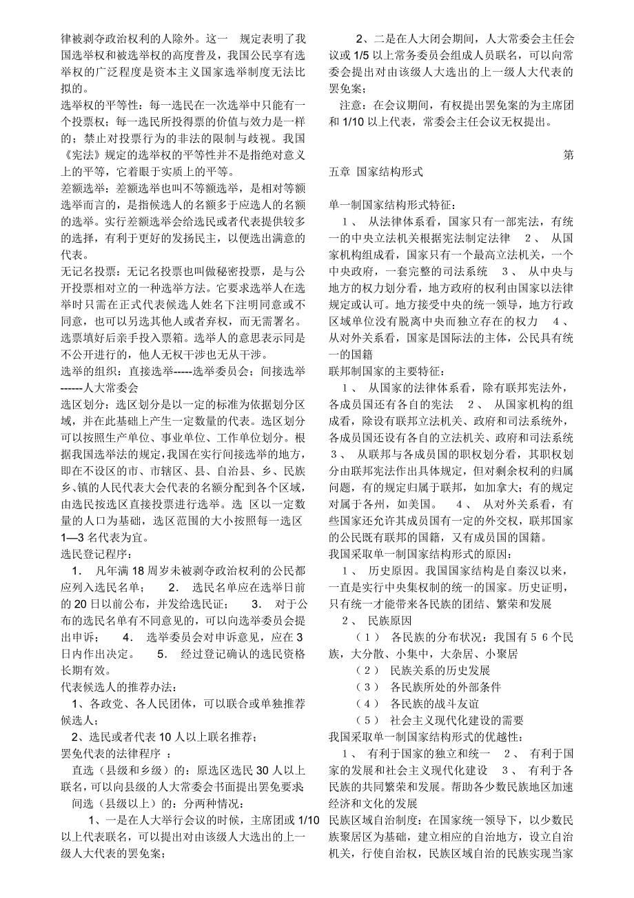 自考宪法学复习资料_第5页