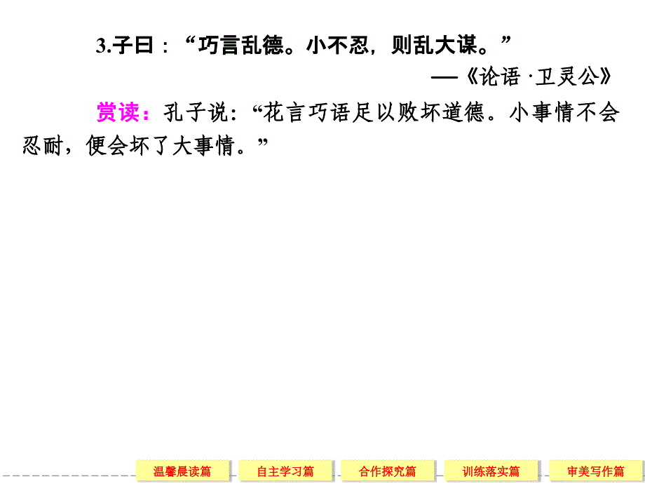 2014高考语文一轮细致筛查复习全册考点课件语言文字应用4-4_第3页