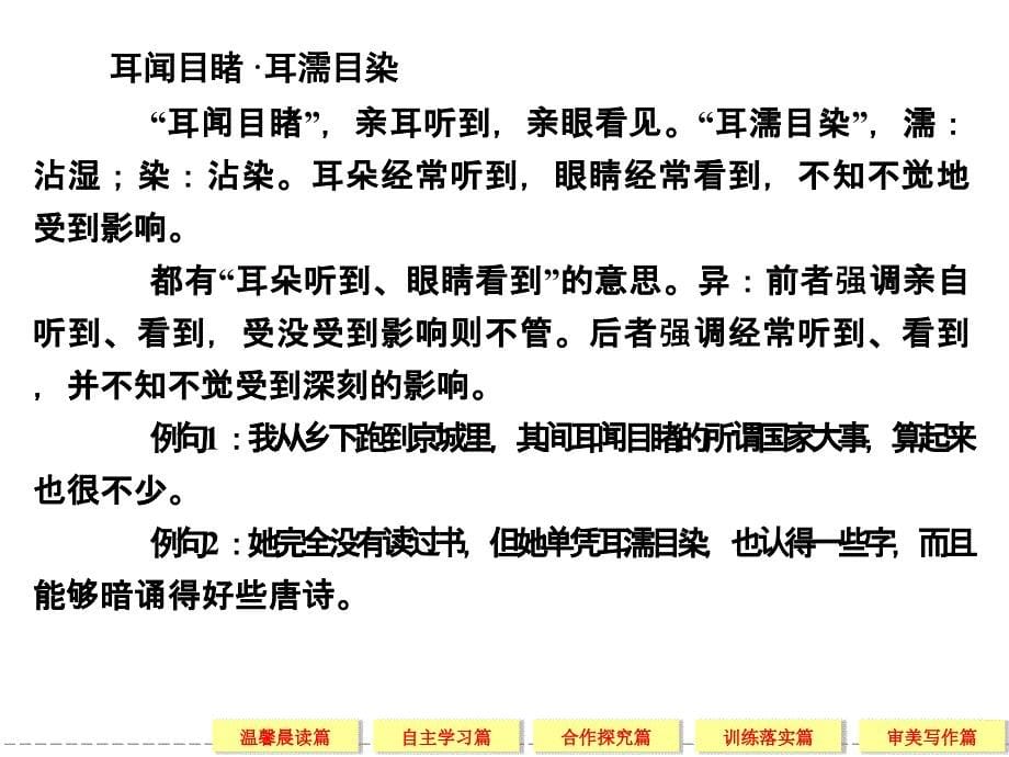 2014高考语文一轮细致筛查复习全册考点课件语言文字应用4-4_第5页