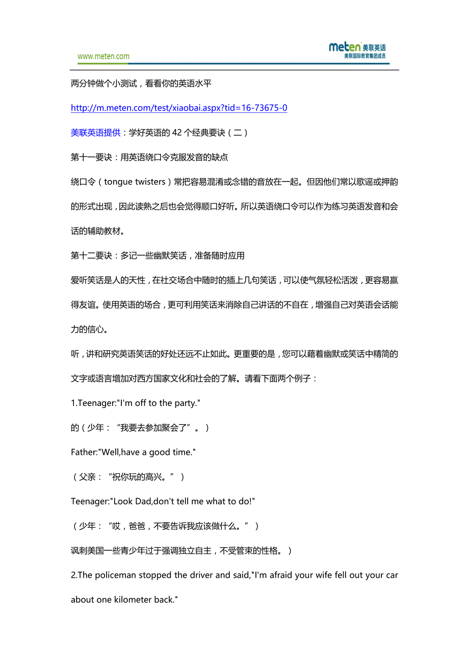 零基础美联英语-学好英语的42个经典要诀_第1页