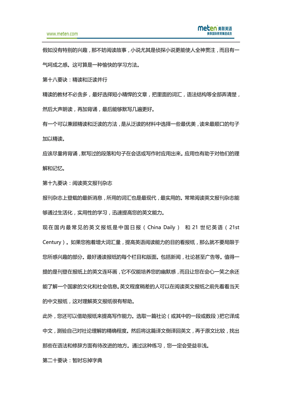 零基础美联英语-学好英语的42个经典要诀_第4页