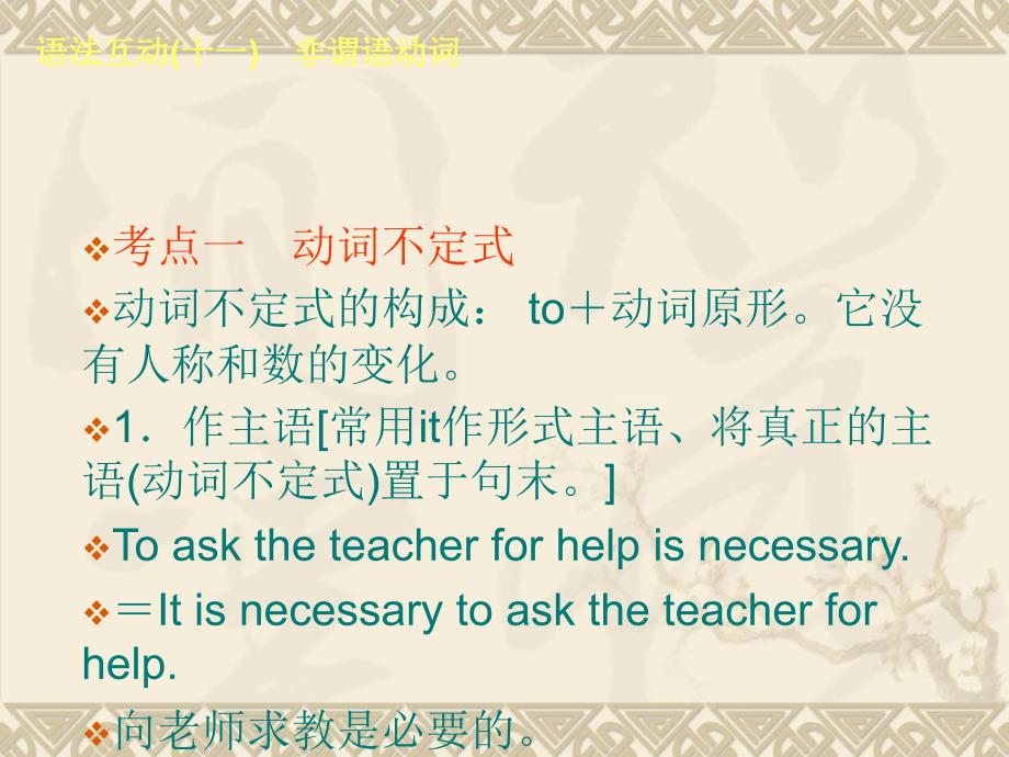 人教版中考考前语法专练精讲(专题11非谓语动词)_第3页