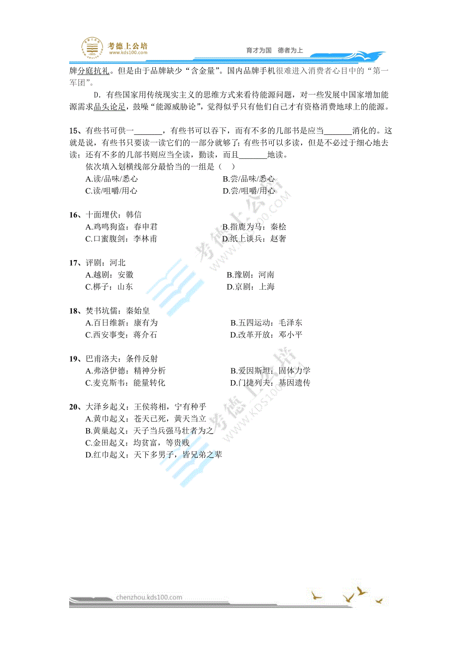 行测天天练题目与解析(9月6日)_第3页