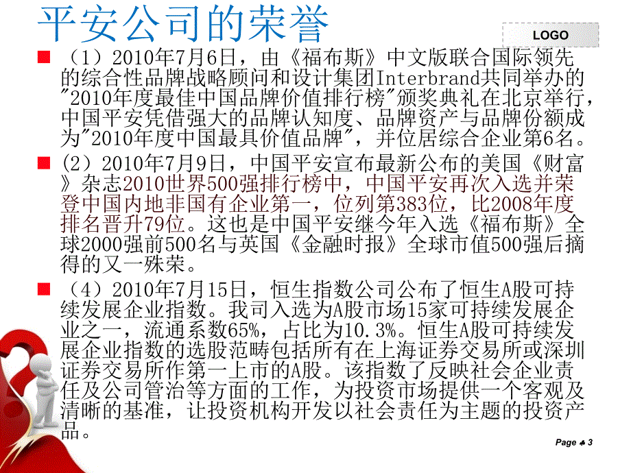 中国平安收购深发展修订_第3页