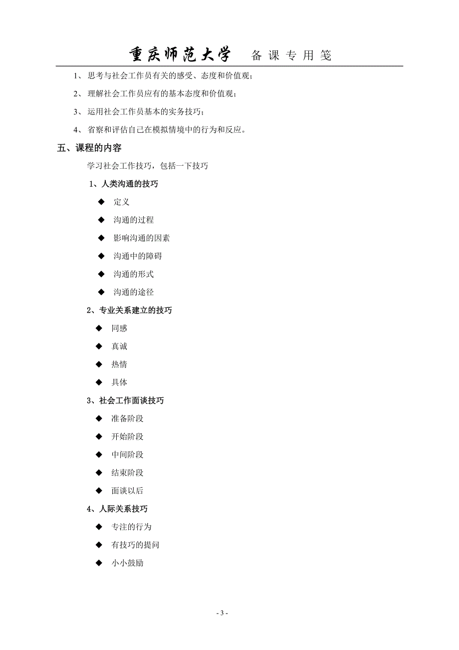 自我认识与人际沟通技巧教案_第3页