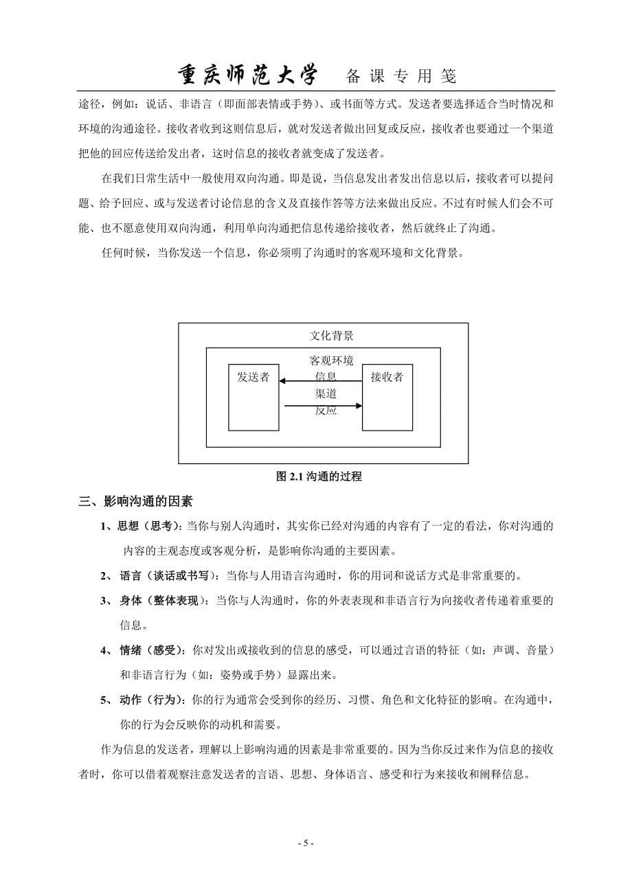 自我认识与人际沟通技巧教案_第5页