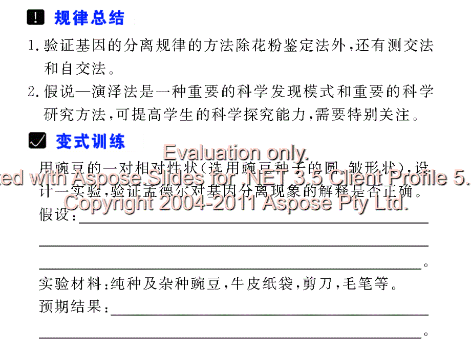 系列实验14验证分离定律的方法和假说—演绎法_第3页