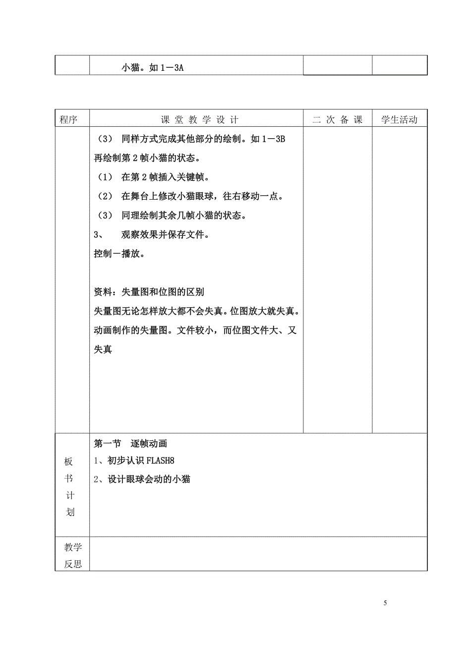 八年级备课表格上册_第5页