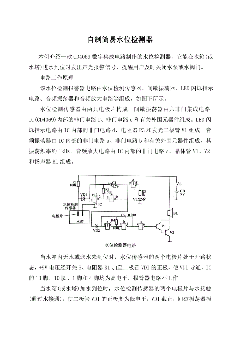 自制简易水位检测器_第1页