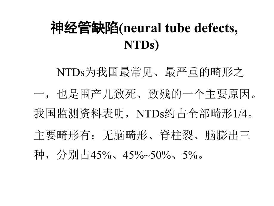 出生缺陷与产前诊断_第5页