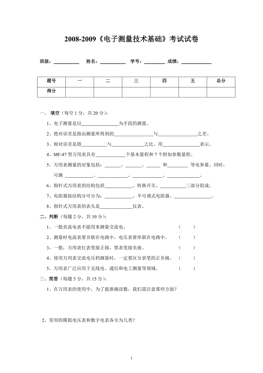 电子测量技术期末考试复习题A_第1页