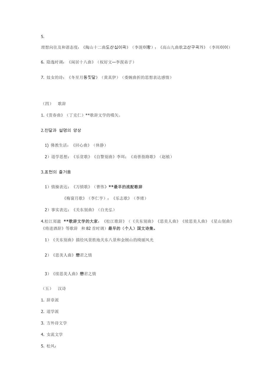 韩国文学史考试重点整理汉语版_第4页