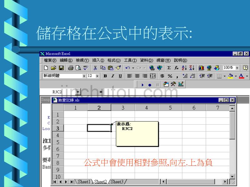 Excel函数和公式讲座(肖贵喜)_第4页