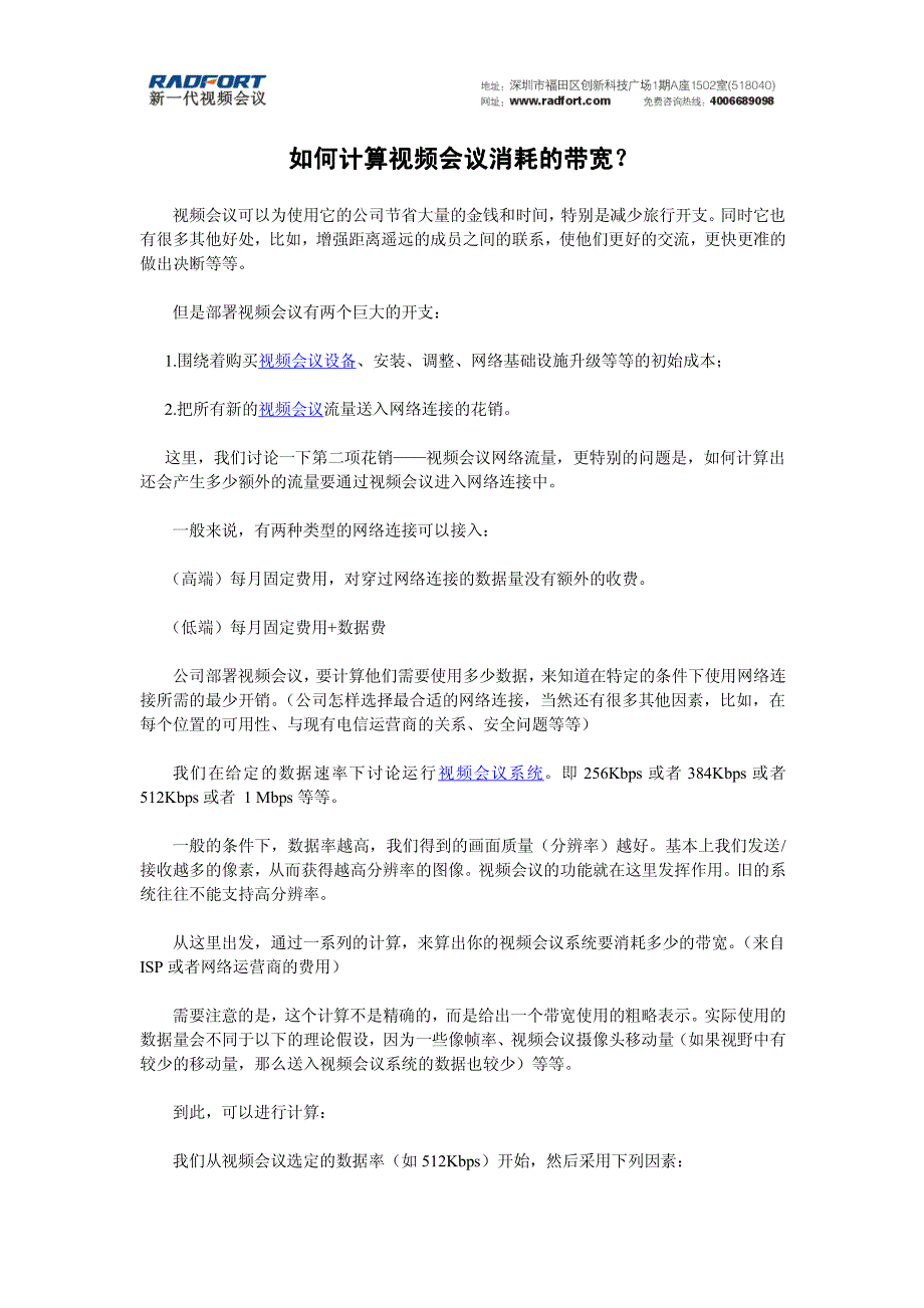 如何计算视频会议消耗的带宽？_第1页