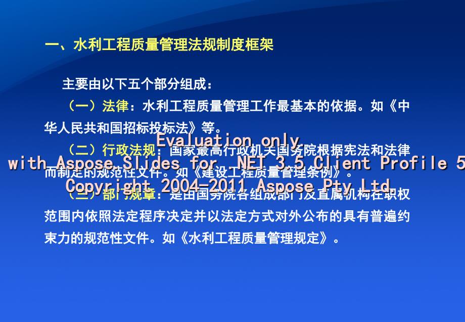 水利工程质量管理课件_第4页