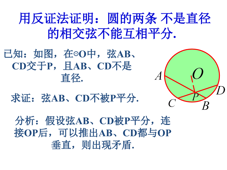 充分条件与必要条件课件_第3页