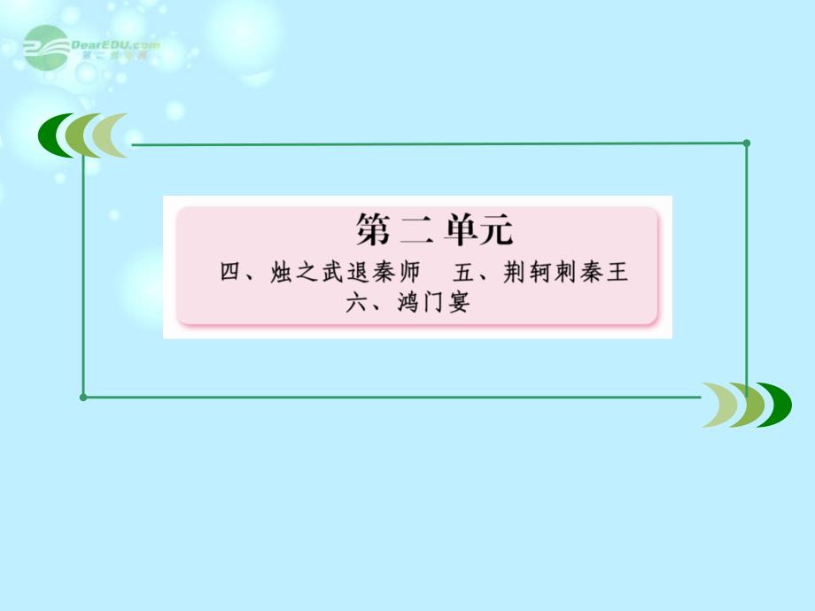 【成才之路】高中语文专题二字形课件新人教版必修1_第2页