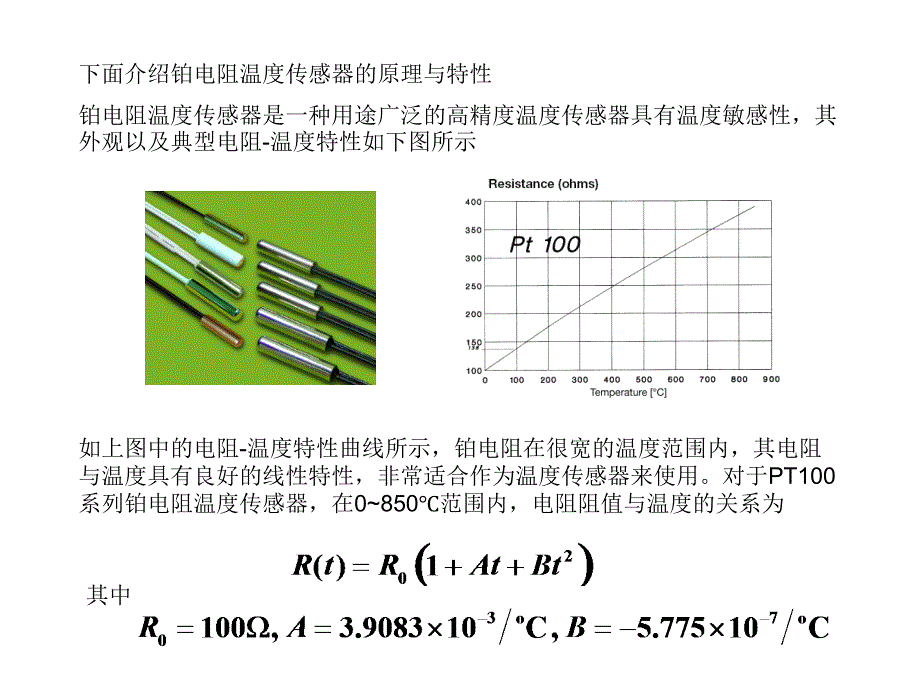 物联网感知层技术_第3页