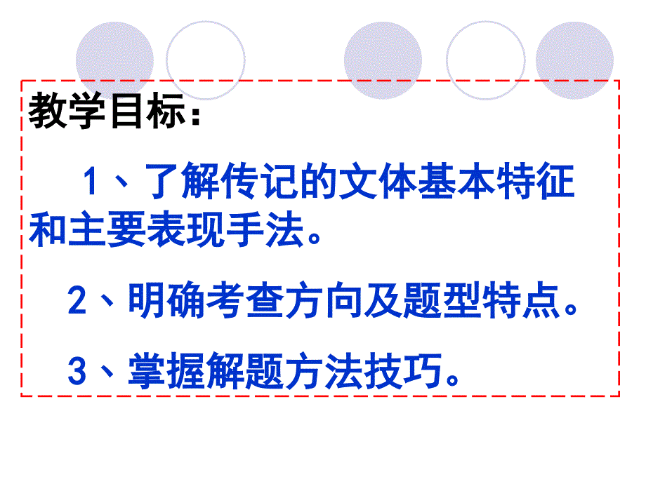 人物传记阅读基础知识精编_第2页