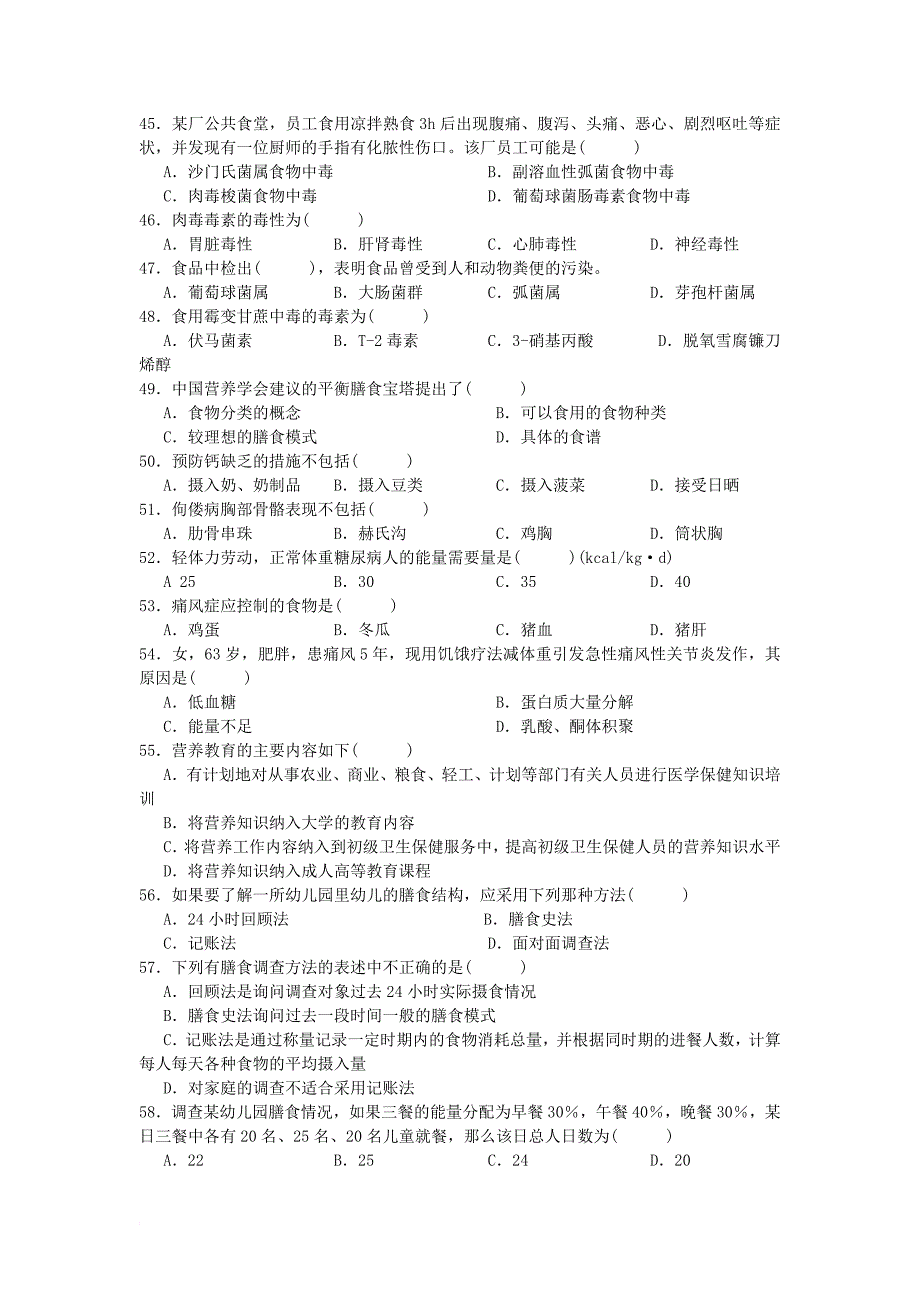 公共营养师2008年真题_第4页