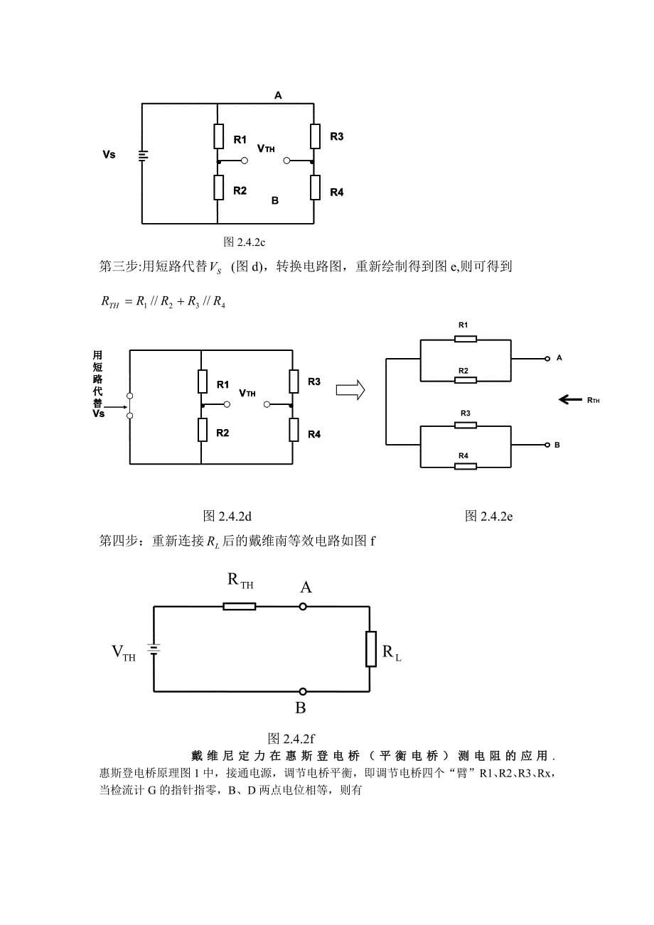 戴维南定理的应用研究_第5页