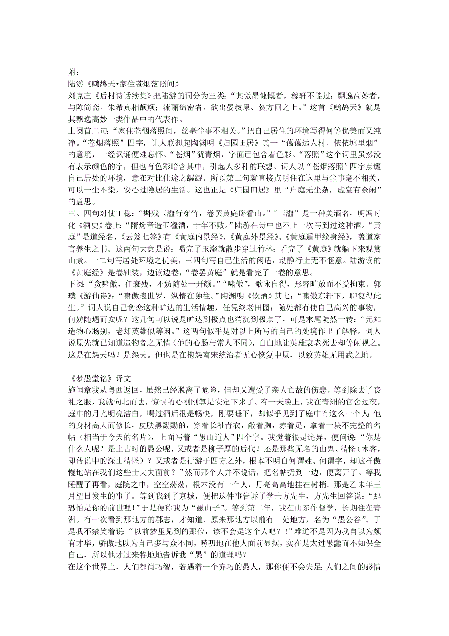 青浦崇明宝山2009学年高三年级质量抽查考试语文答案_第3页
