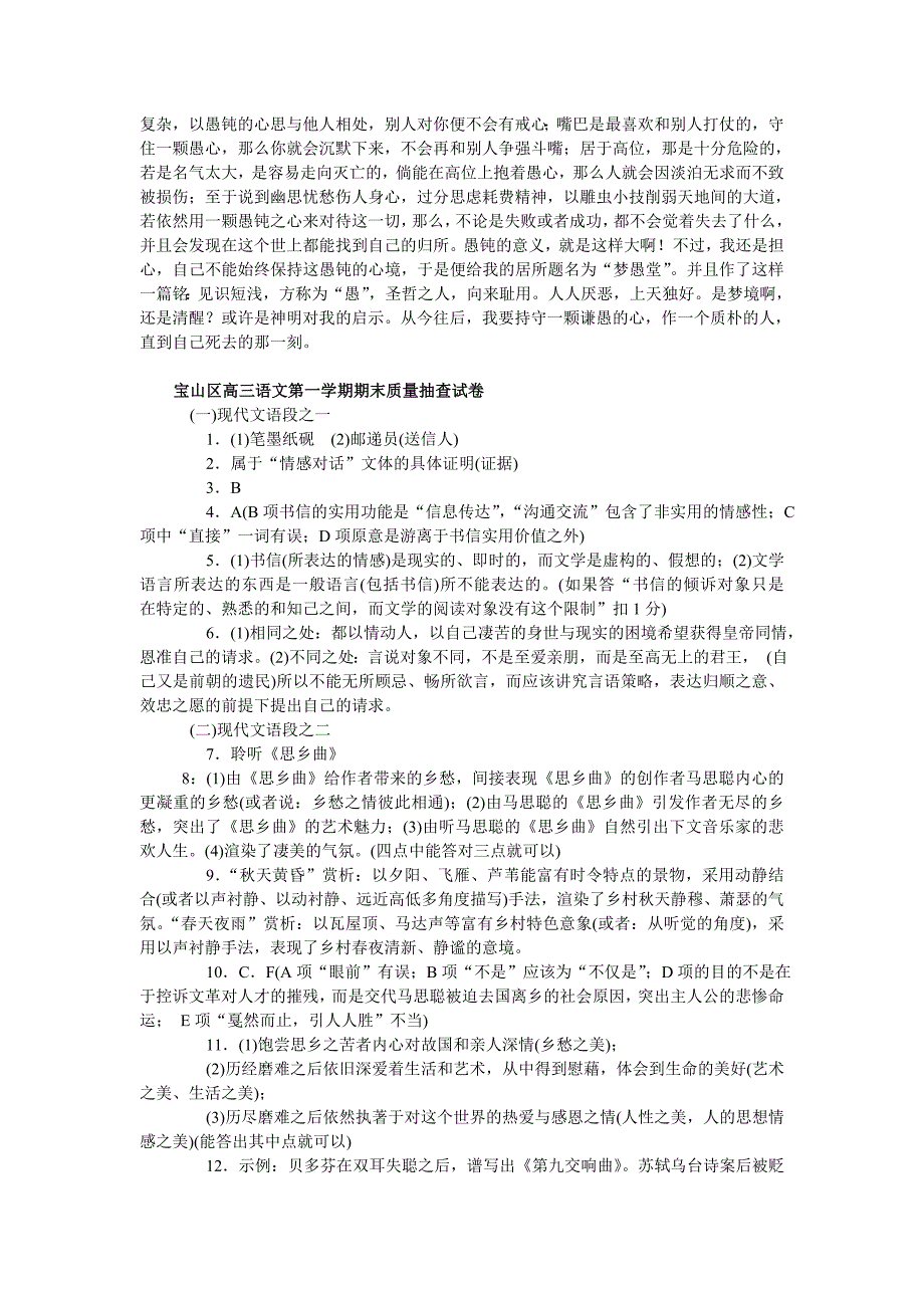 青浦崇明宝山2009学年高三年级质量抽查考试语文答案_第4页
