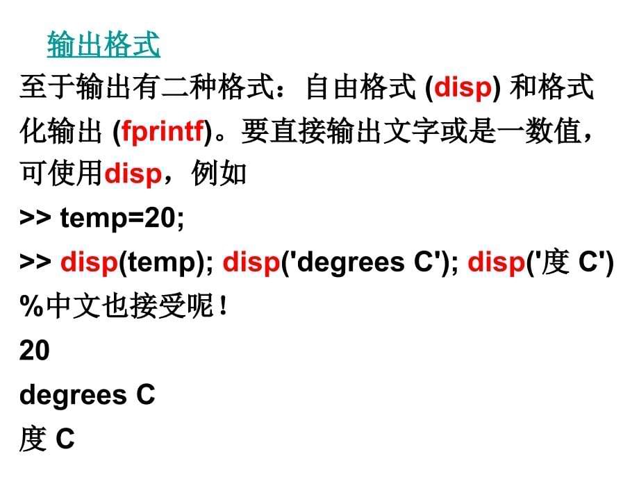 MATLAB简介输入及输出格式与多项式函数_第5页