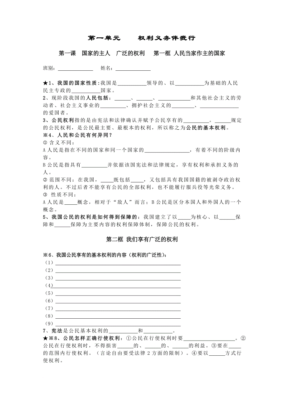 八年级思想品德下册知识点过关填空_第1页