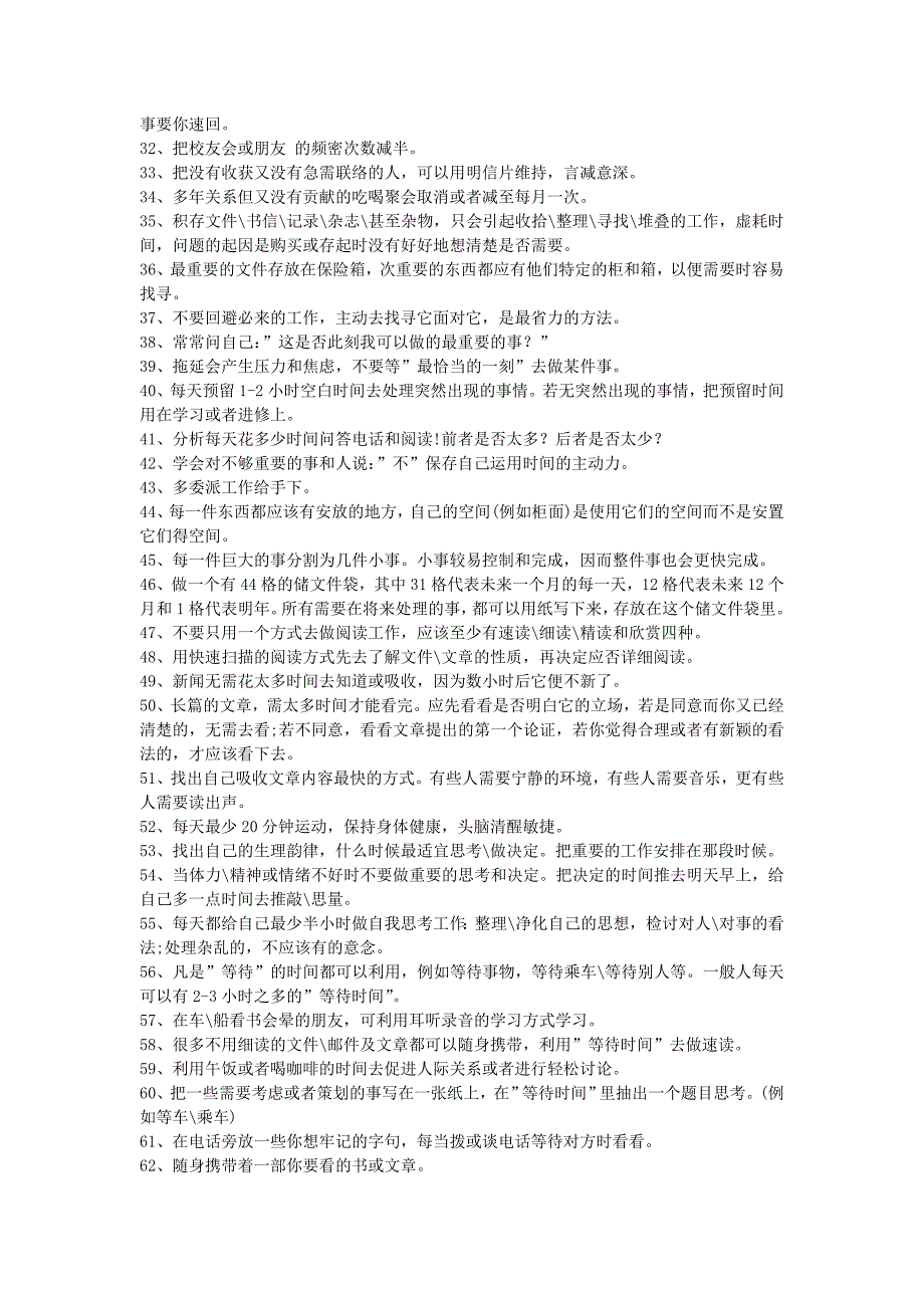 省时间的100个小技巧_第2页