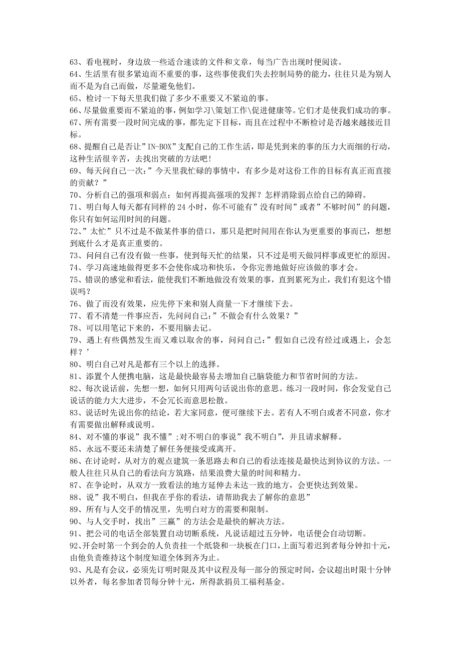 省时间的100个小技巧_第3页