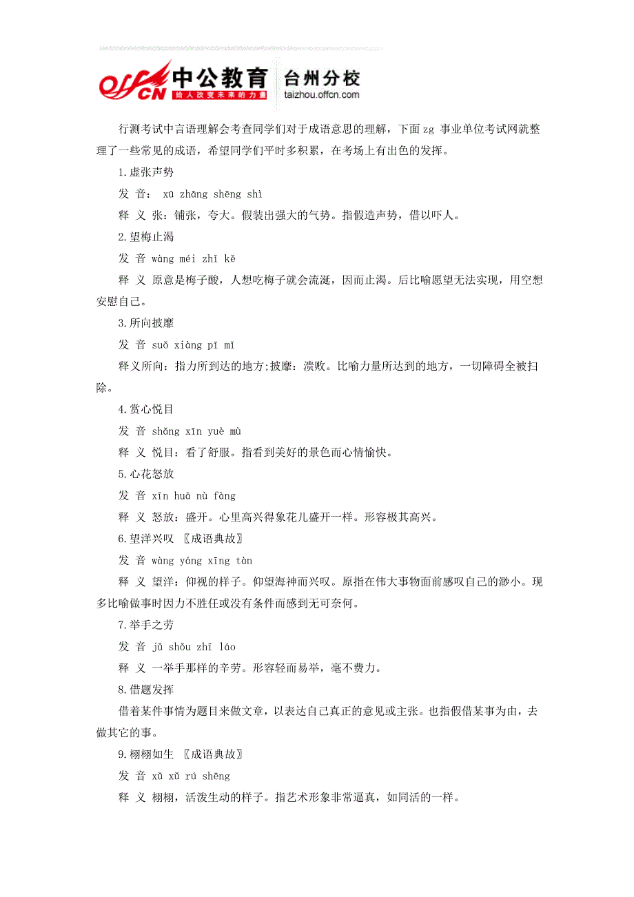 行测考试中言语理解会考查同学们对于成语意思的理解_第1页