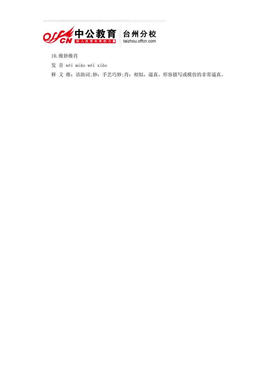 行测考试中言语理解会考查同学们对于成语意思的理解_第2页