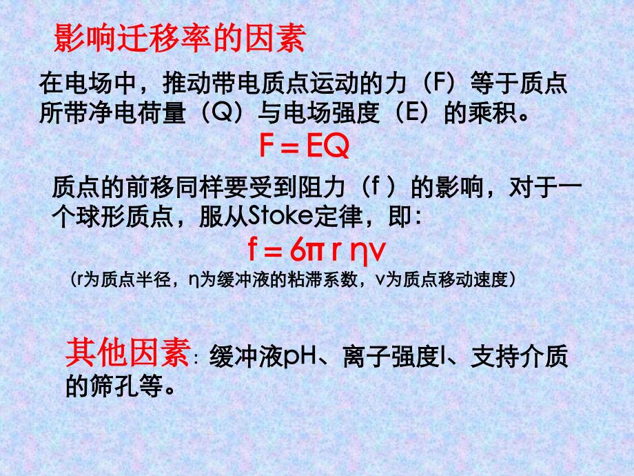 电泳技术的基本原理2_第3页