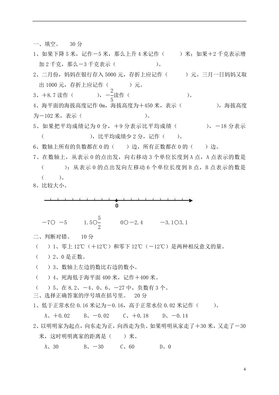 六年级下册数学负数导学稿_第4页