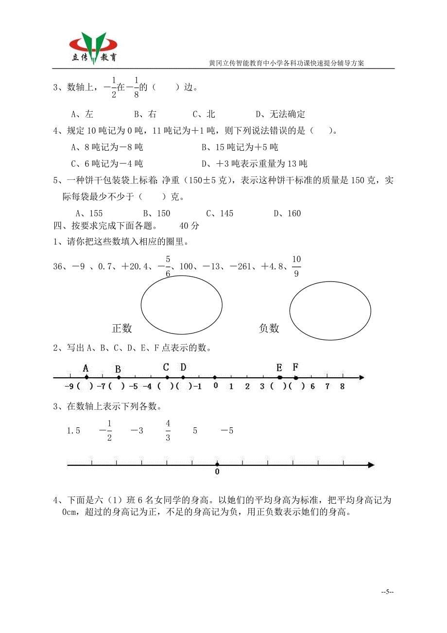 六年级下册数学负数导学稿_第5页