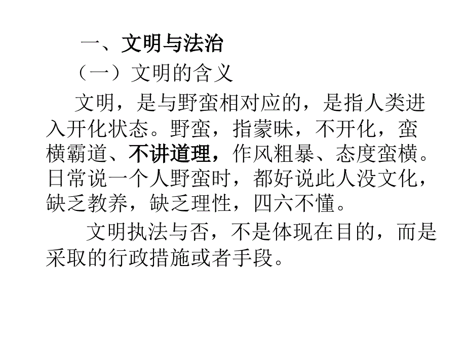 依法行政与文明执法_第3页