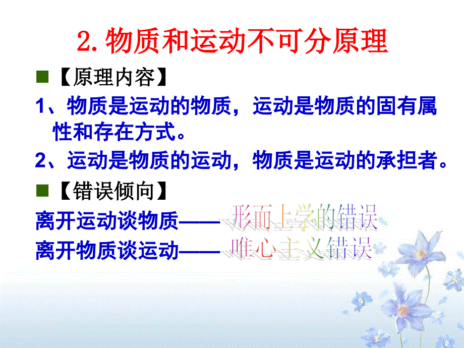 唯物论原理及方法论_第4页